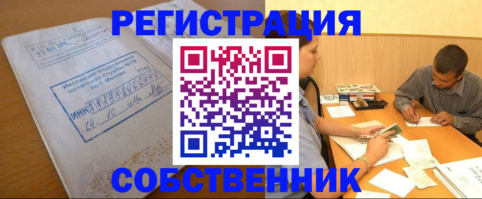 прописка от собственника в Ахтубинске