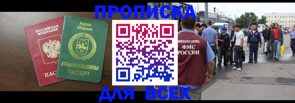 временная прописка в Ахтубинске